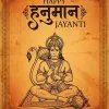 Hanuman Jayanti Vintage Art Devotional HD Wallpaper