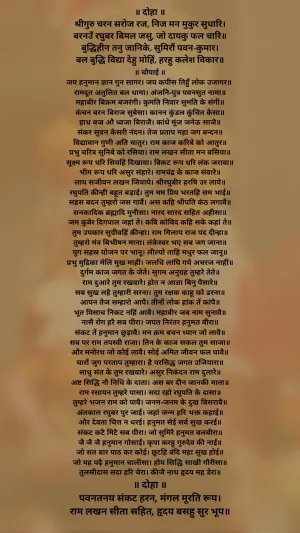 Hanuman Chalisa – The Destroyer of Obstacles