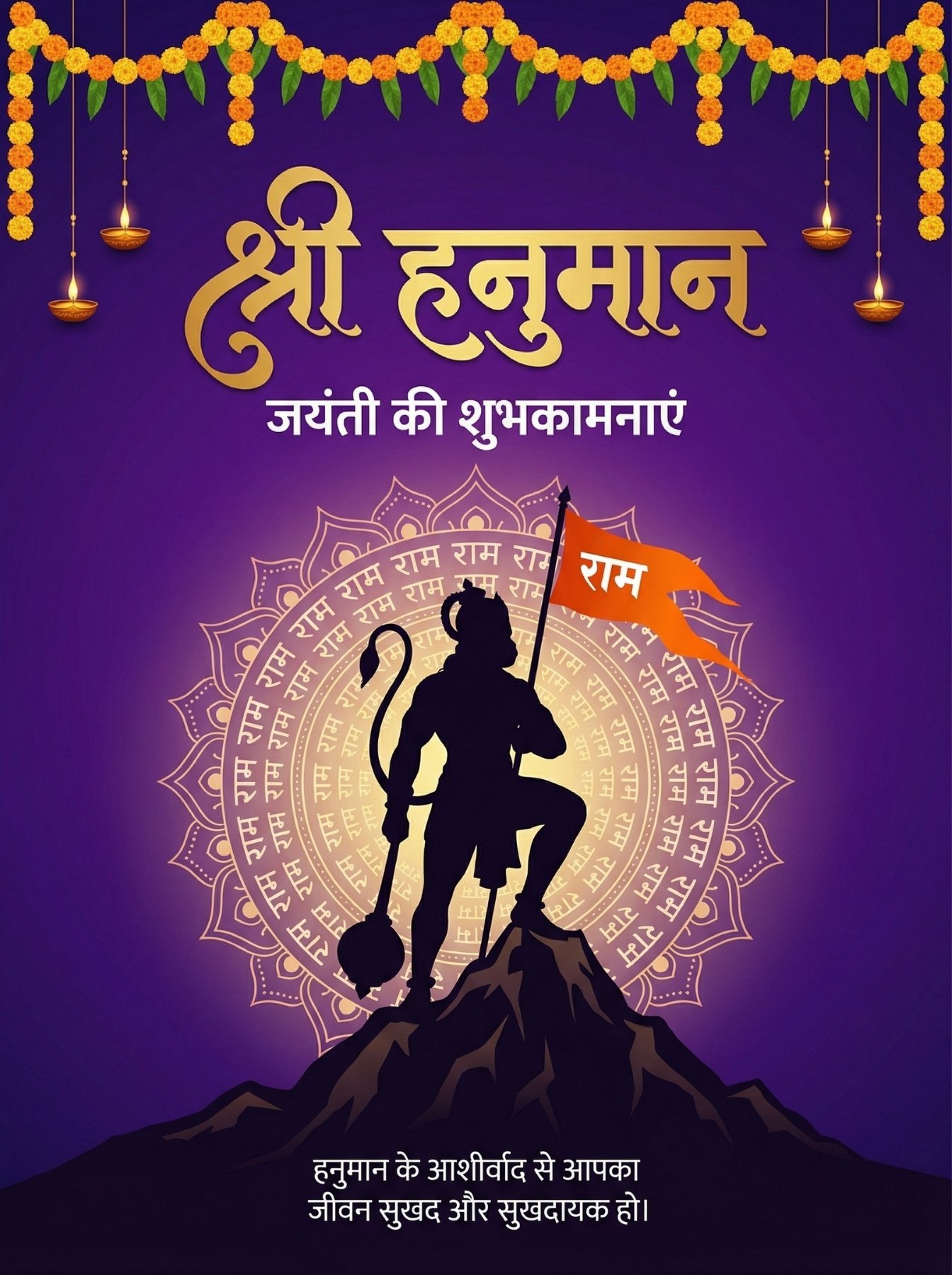 Shri Hanuman Ram Mandala Flag Purple Devotional HD Wallpaper